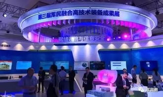 網(wǎng)絡(luò)科技領(lǐng)域的技術(shù)開發(fā)在第三屆軍民融合發(fā)展高技術(shù)裝備成果展中綻放光芒