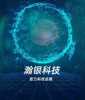 瀚銀科技 以科技深耕金融，驅(qū)動(dòng)Fintech未來(lái)