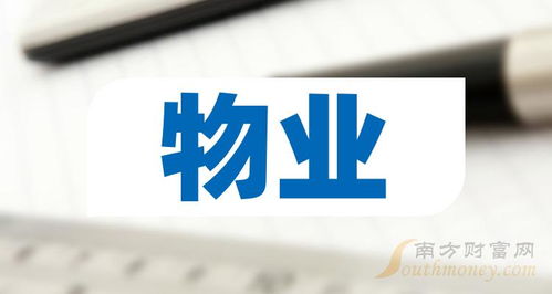 五月掘金，三只物業(yè)龍頭股引關(guān)注，長(zhǎng)期價(jià)值值得珍藏
