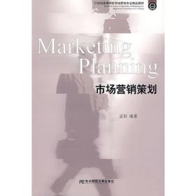 市場(chǎng)營(yíng)銷(xiāo)策劃 理論框架與實(shí)踐路徑探析